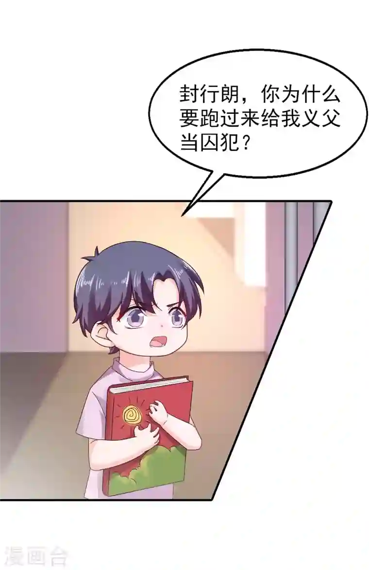 入骨暖婚第298话 封行朗，读给我听！