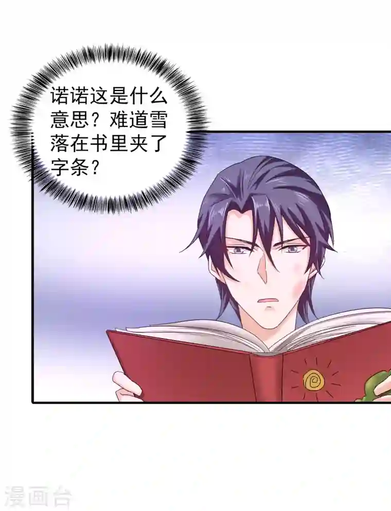 入骨暖婚第298话 封行朗，读给我听！