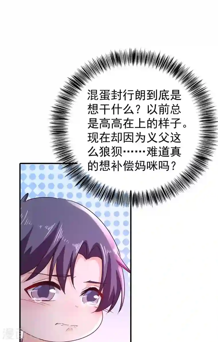 入骨暖婚第298话 封行朗，读给我听！