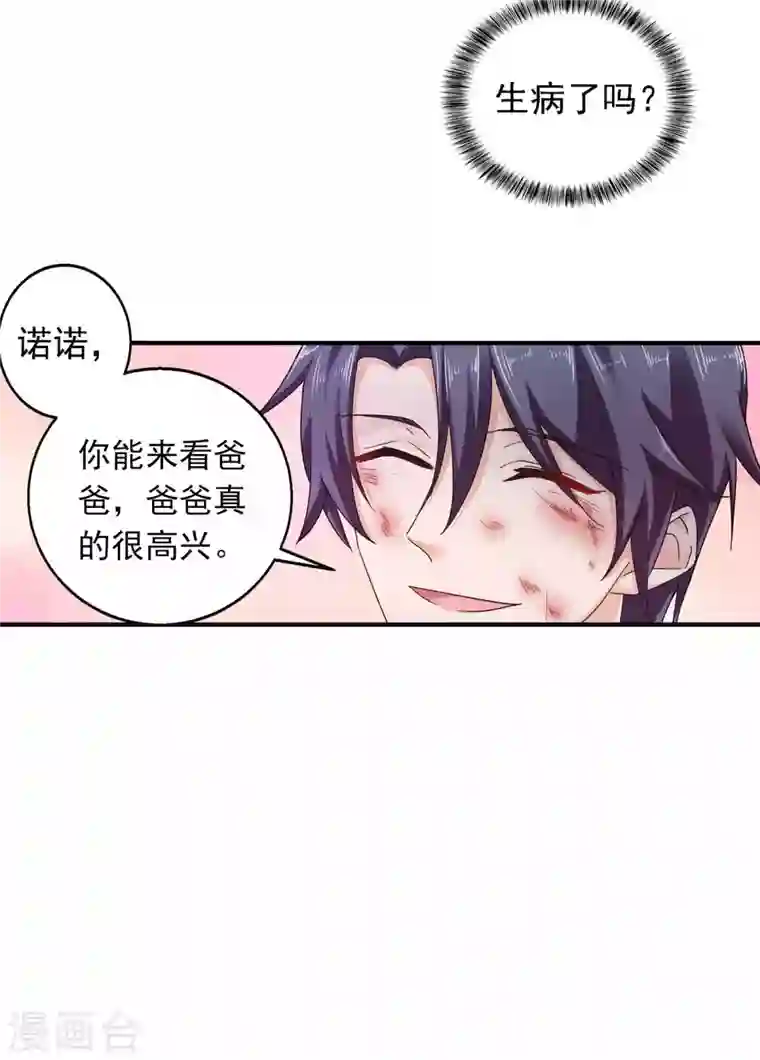 入骨暖婚第299话 一直爱着你