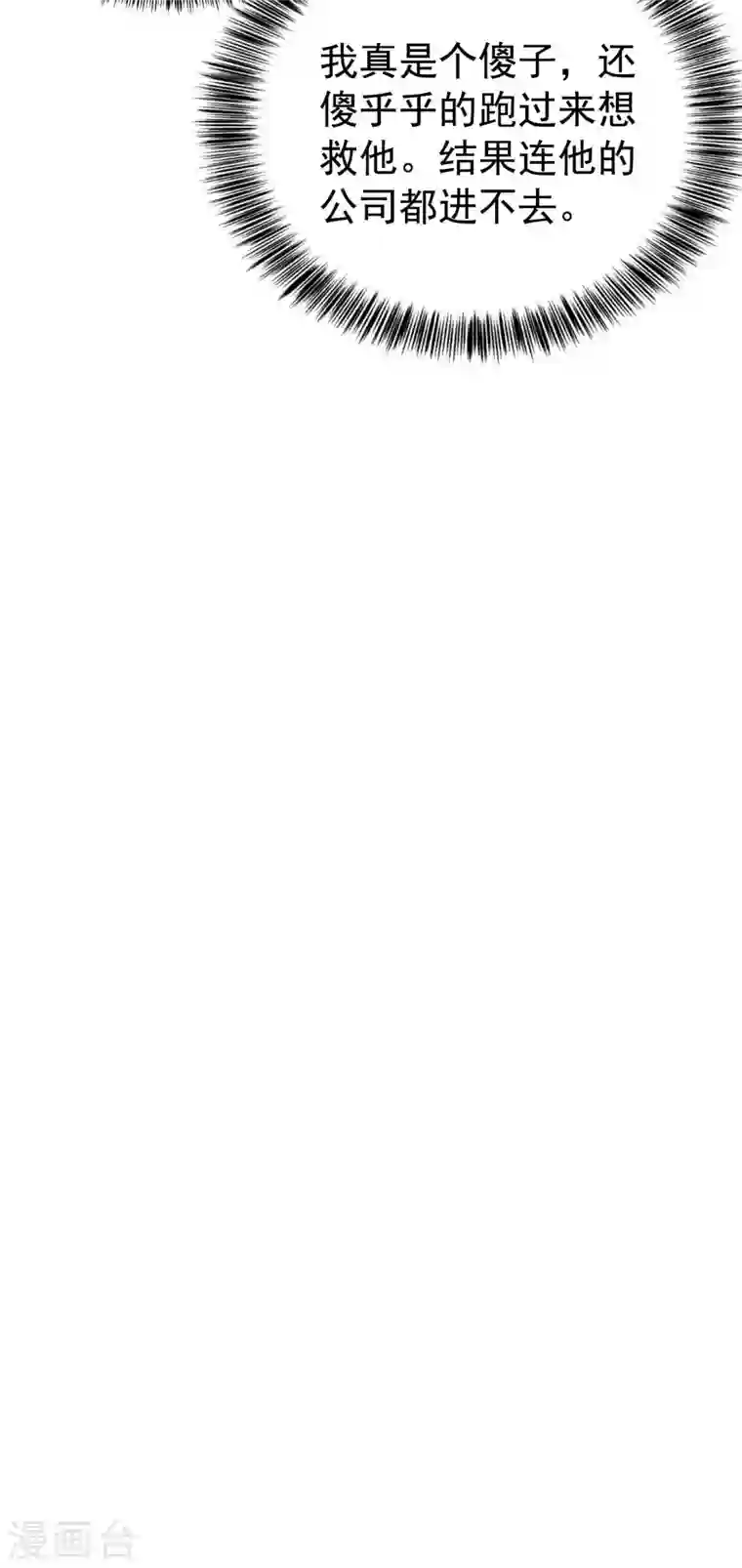 入骨暖婚第300话 我们总裁独宠蓝悠悠