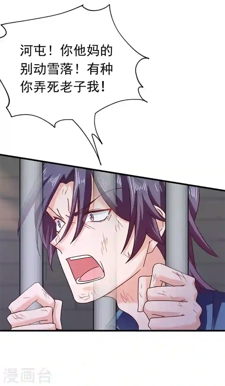 入骨暖婚第301话 背叛我的下场