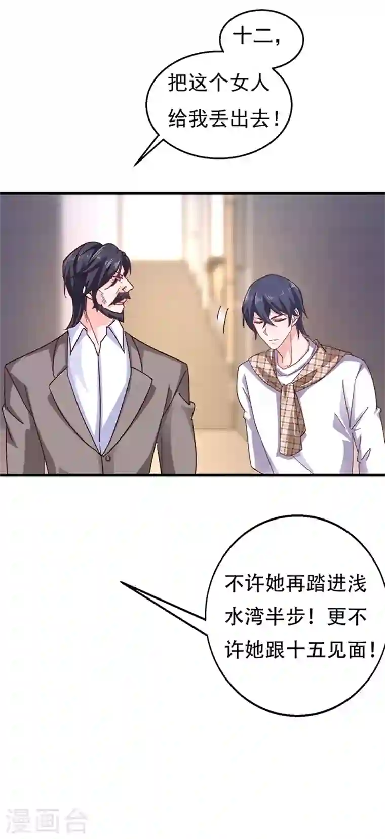 入骨暖婚第301话 背叛我的下场