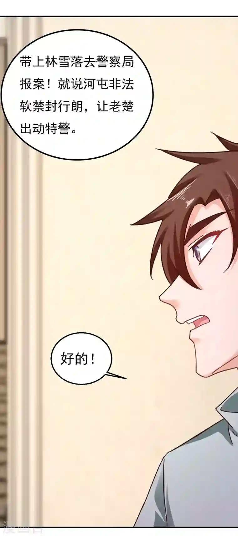 入骨暖婚第302话 那你们就搜吧！