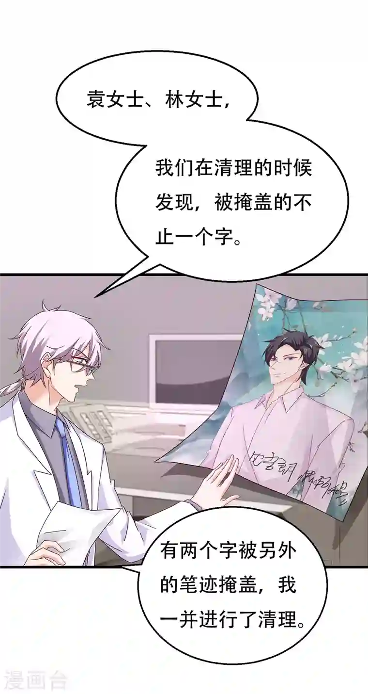 入骨暖婚第304话 制成活人木乃伊？！