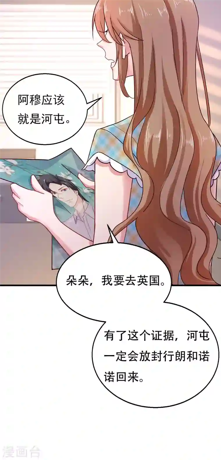 入骨暖婚第304话 制成活人木乃伊？！