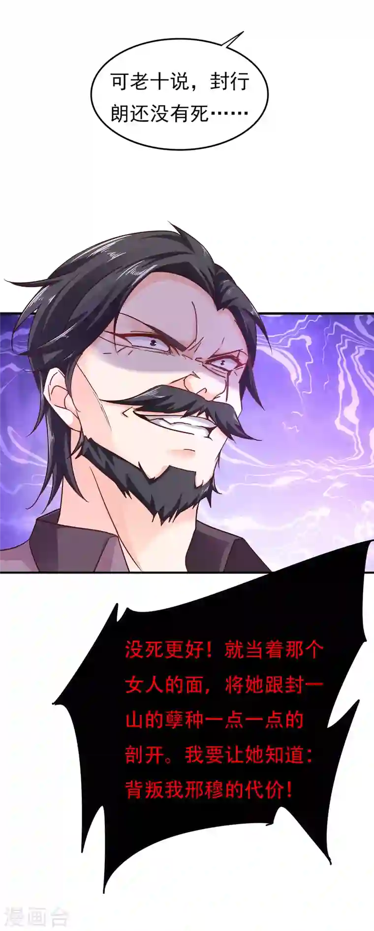 入骨暖婚第304话 制成活人木乃伊？！