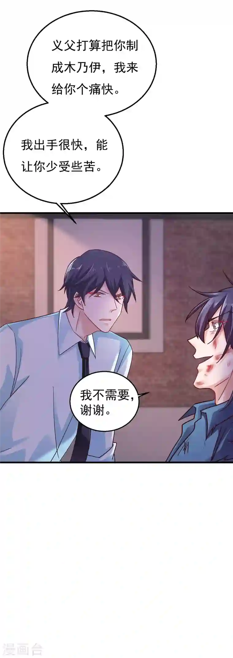 入骨暖婚第304话 制成活人木乃伊？！