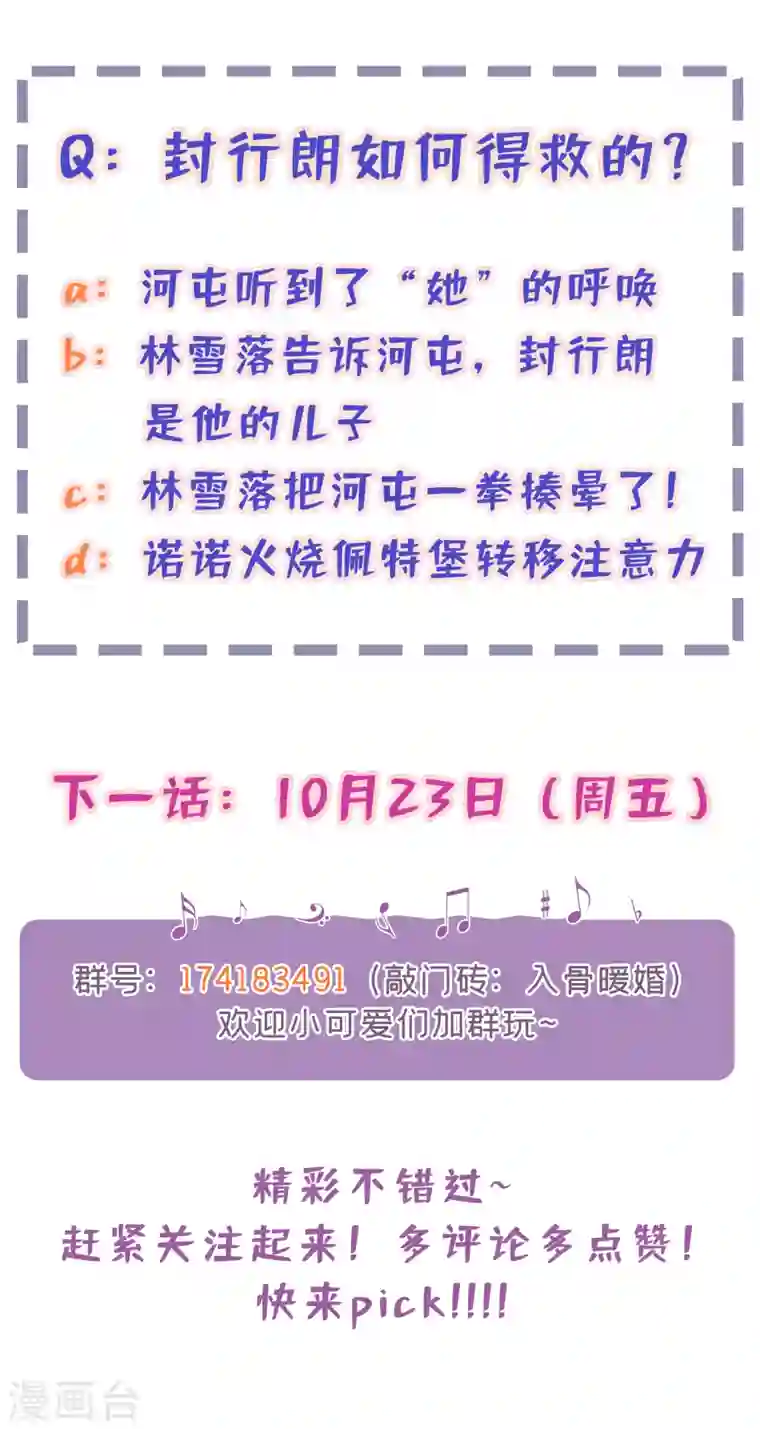 入骨暖婚第304话 制成活人木乃伊？！