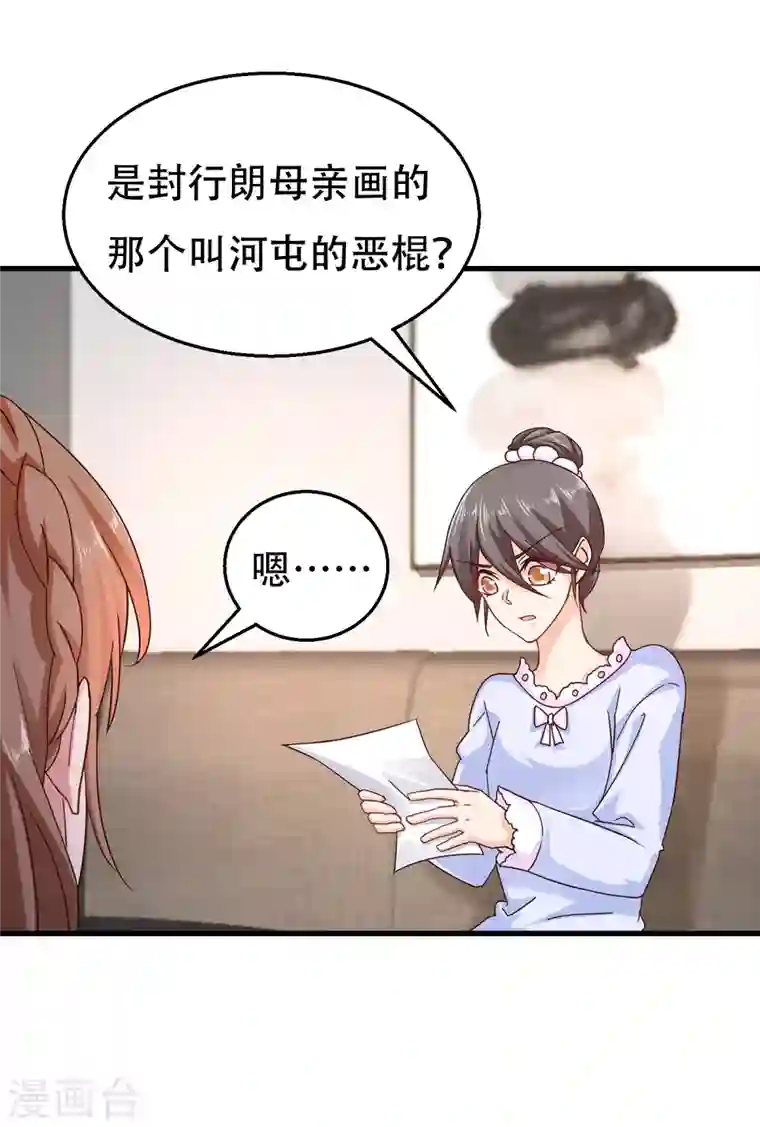 入骨暖婚第304话 制成活人木乃伊？！