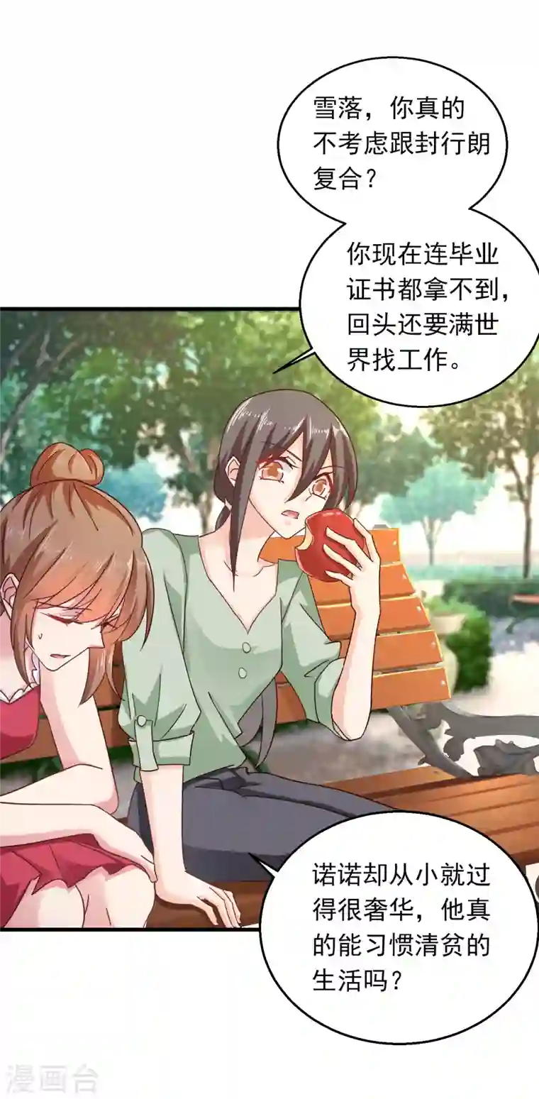 入骨暖婚第306话 难以拒绝的条件