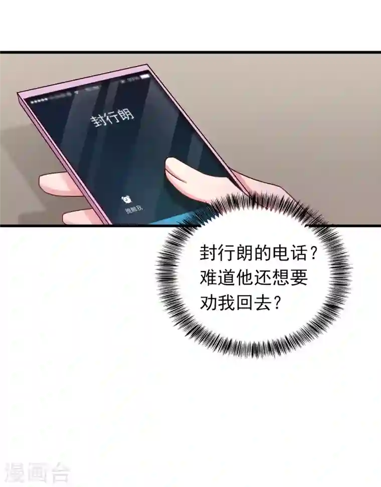 入骨暖婚第306话 难以拒绝的条件