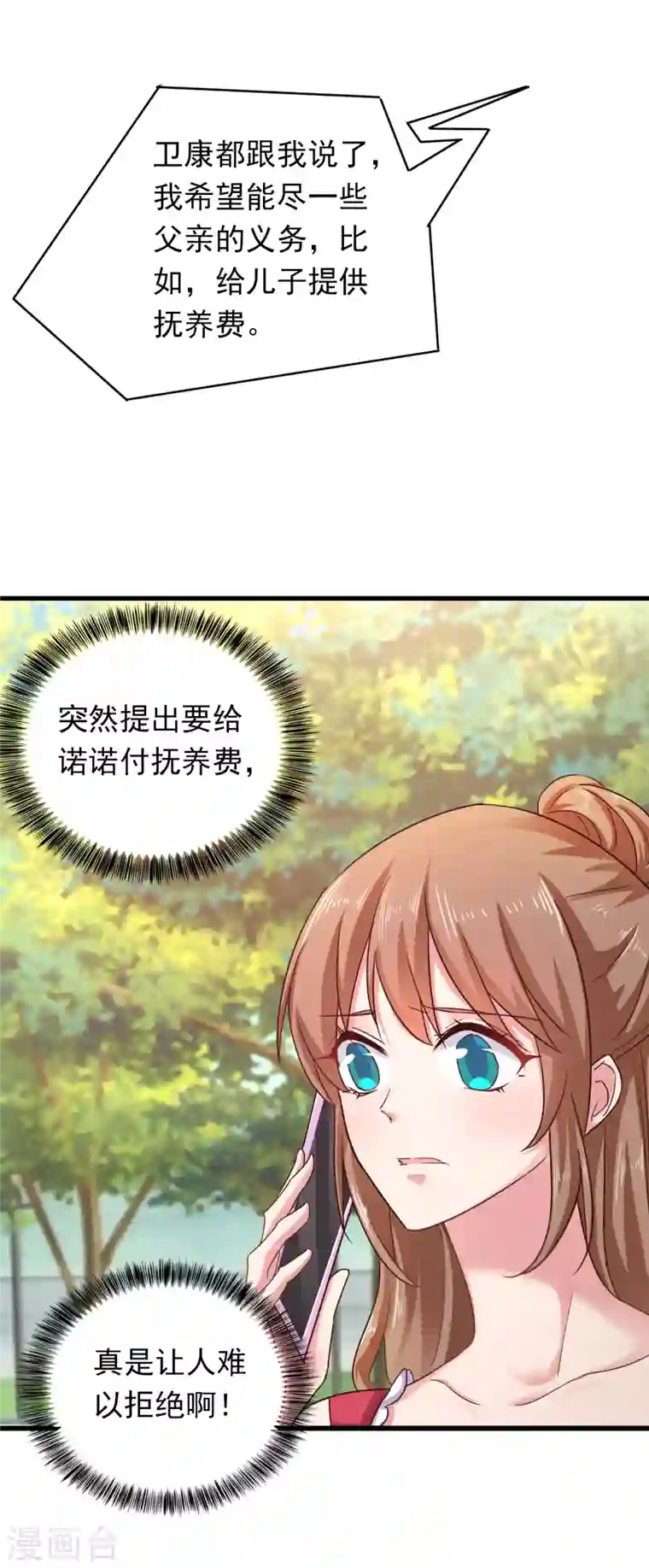 入骨暖婚第306话 难以拒绝的条件