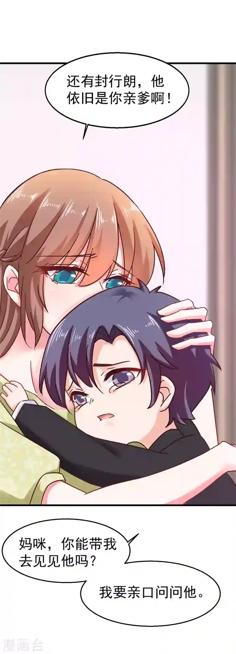 入骨暖婚第308话 对过去做一个了断