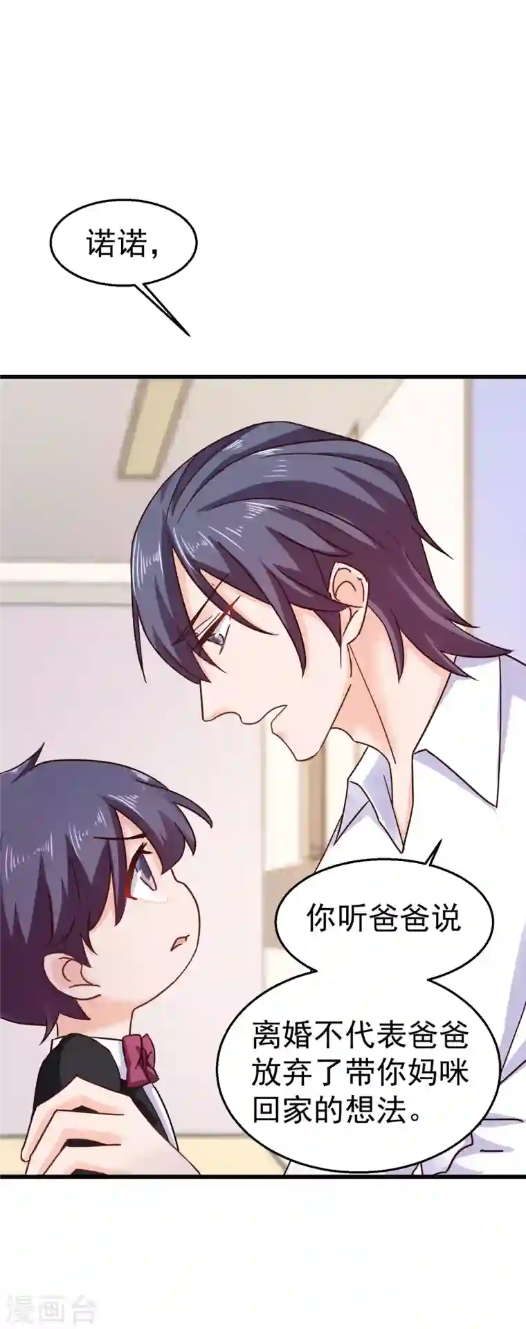 入骨暖婚第308话 对过去做一个了断