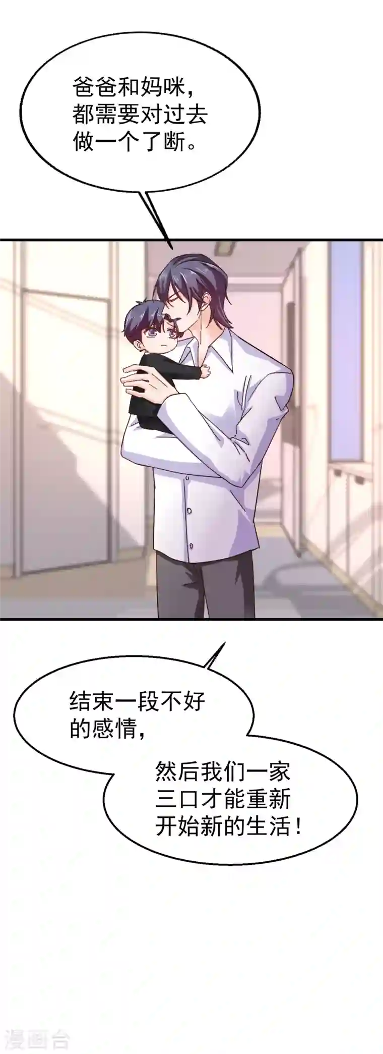 入骨暖婚第308话 对过去做一个了断