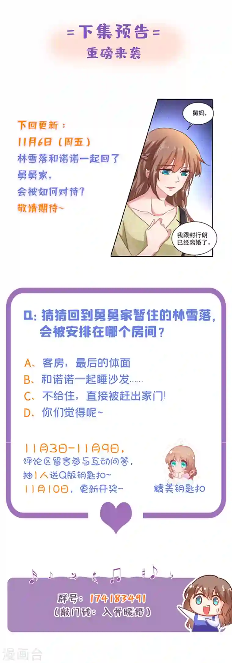 入骨暖婚第308话 对过去做一个了断