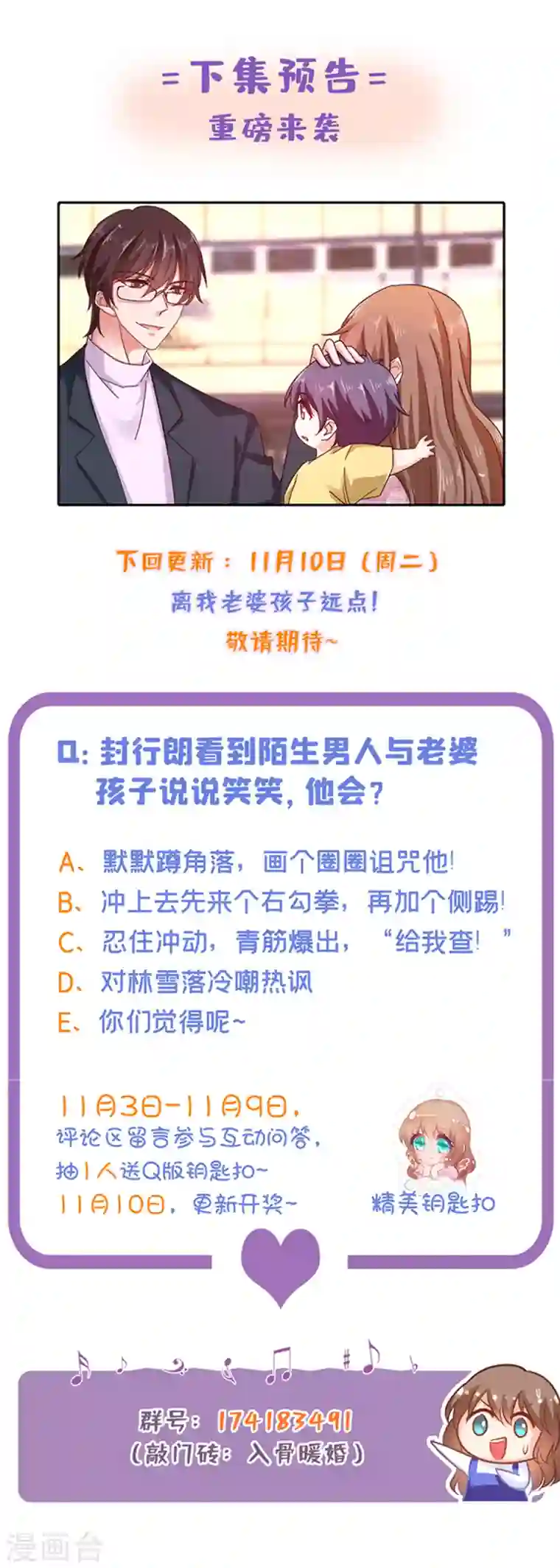 入骨暖婚第309话 三个月追回林雪落！