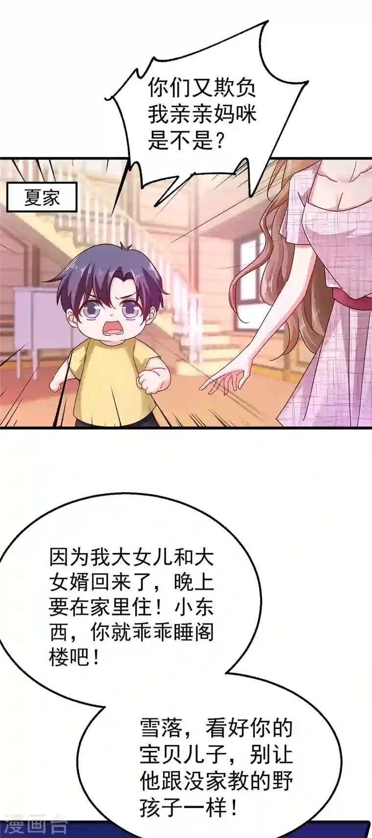 入骨暖婚第310话 离我老婆孩子远点！