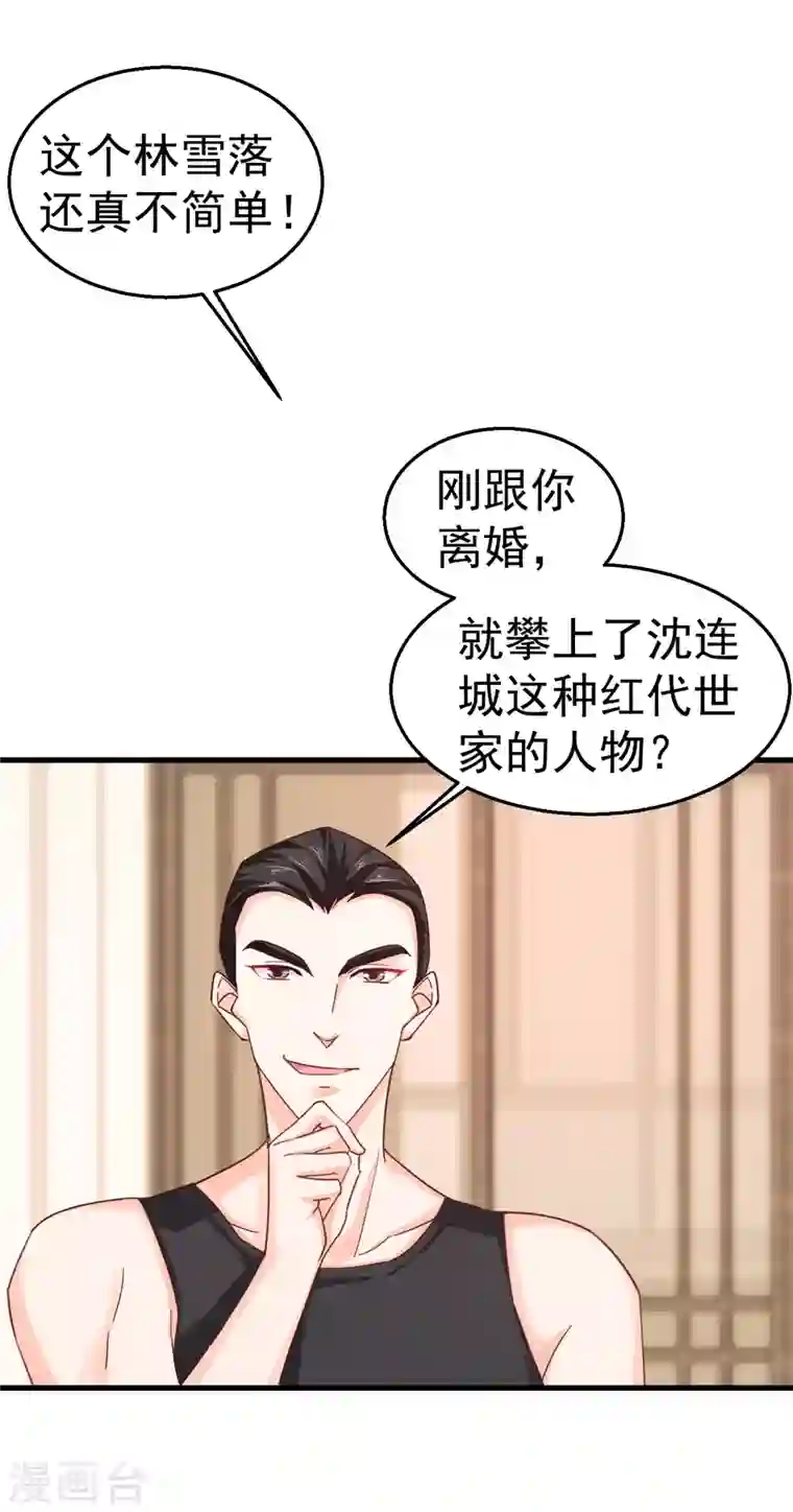 入骨暖婚第310话 离我老婆孩子远点！