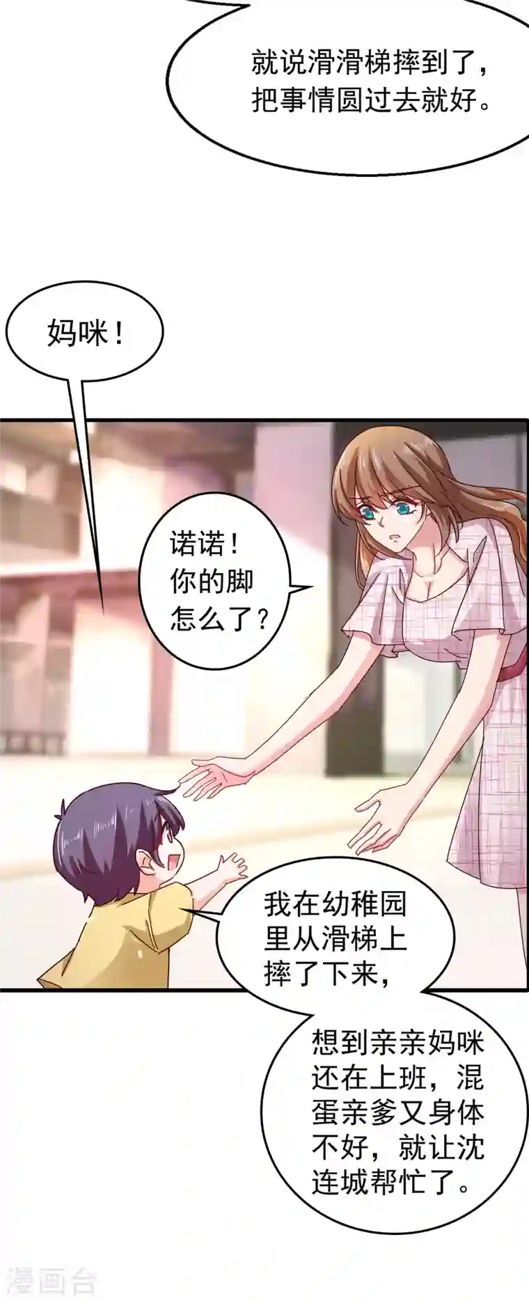 入骨暖婚第310话 离我老婆孩子远点！