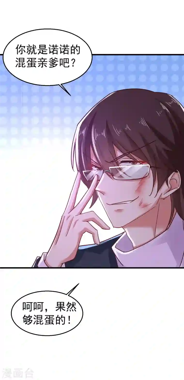 入骨暖婚第310话 离我老婆孩子远点！