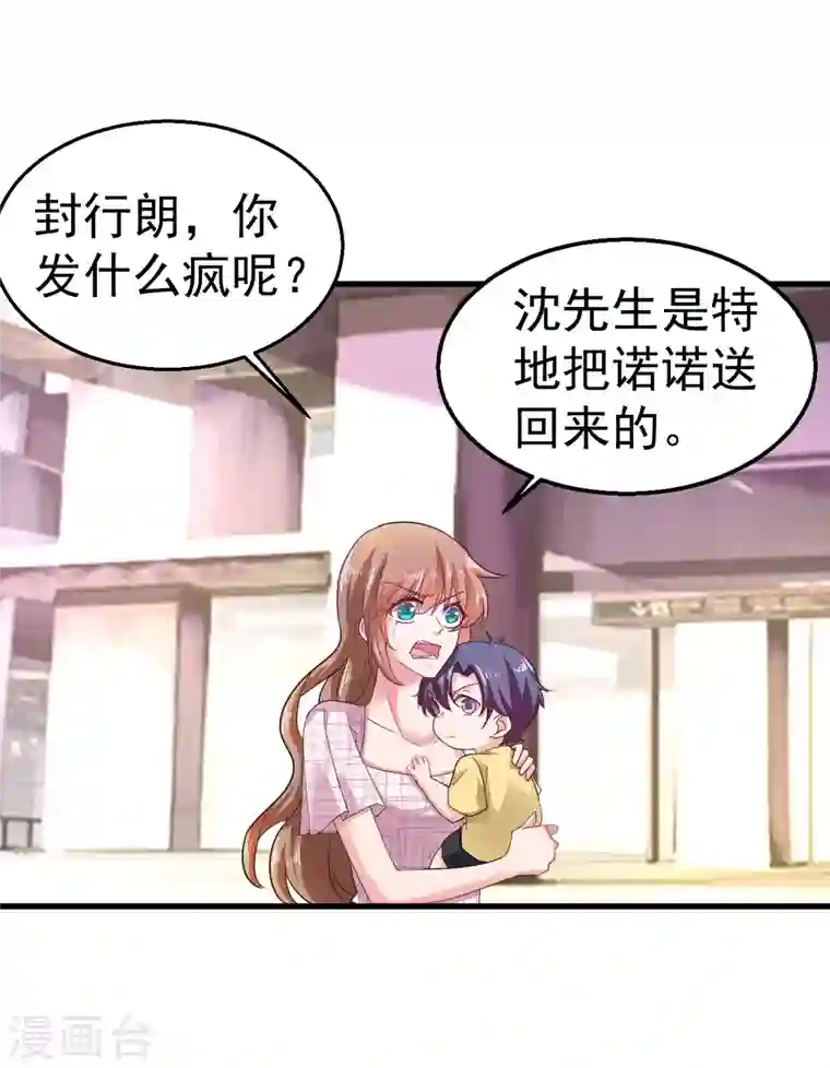 入骨暖婚第310话 离我老婆孩子远点！