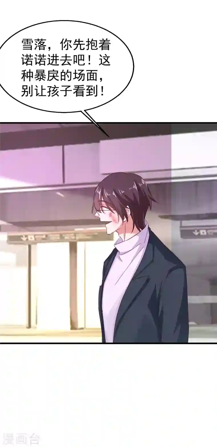 入骨暖婚第310话 离我老婆孩子远点！