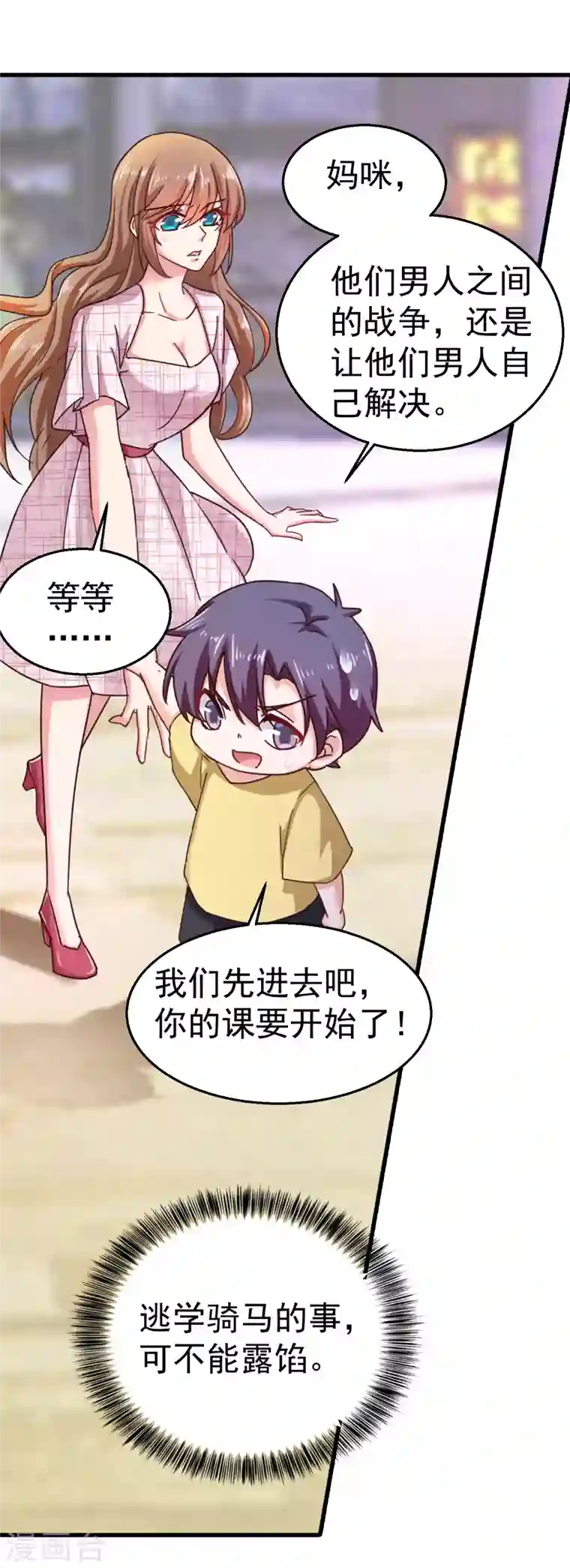 入骨暖婚第310话 离我老婆孩子远点！