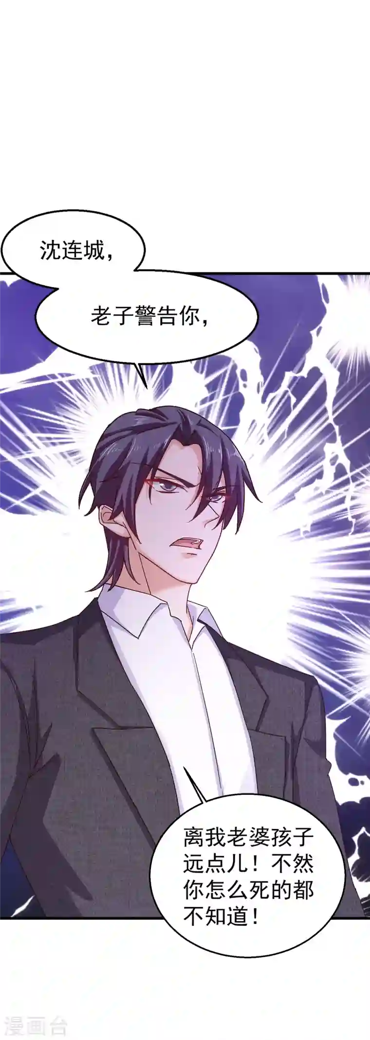 入骨暖婚第310话 离我老婆孩子远点！