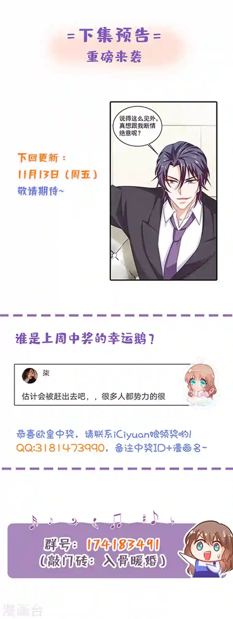 入骨暖婚第310话 离我老婆孩子远点！