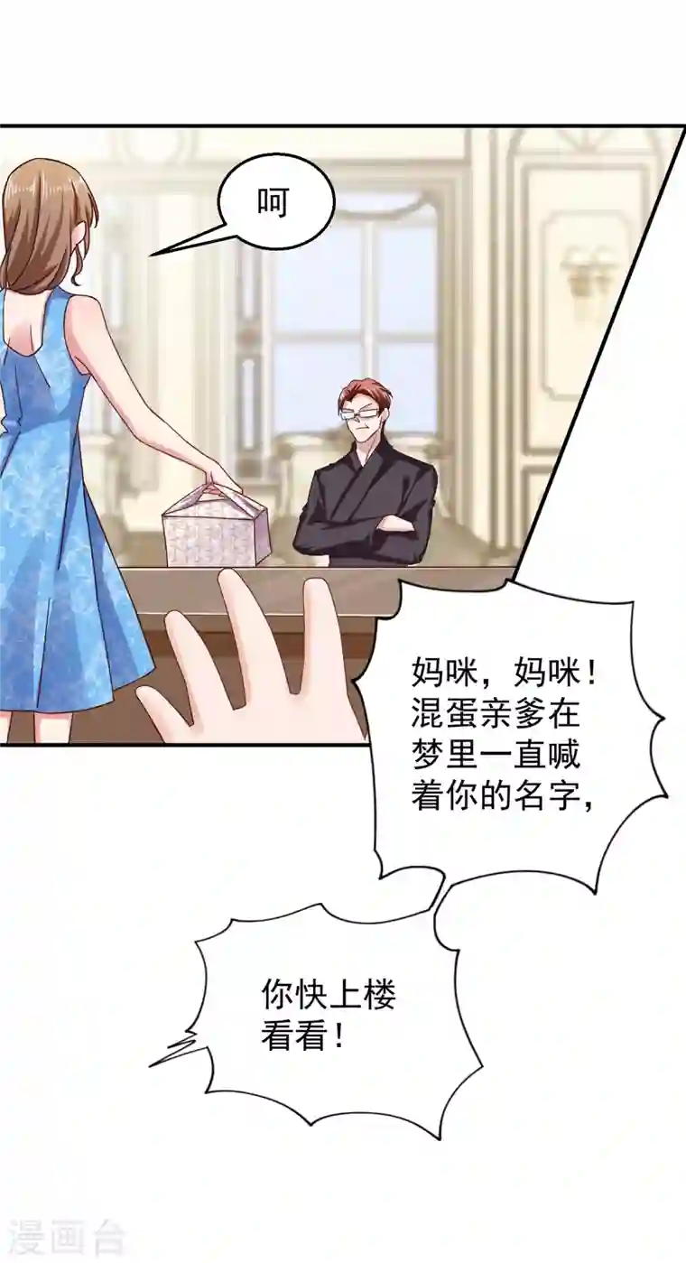 入骨暖婚第314话 不要离开我……