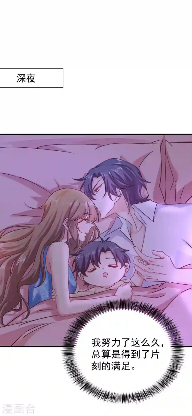 入骨暖婚第314话 不要离开我……