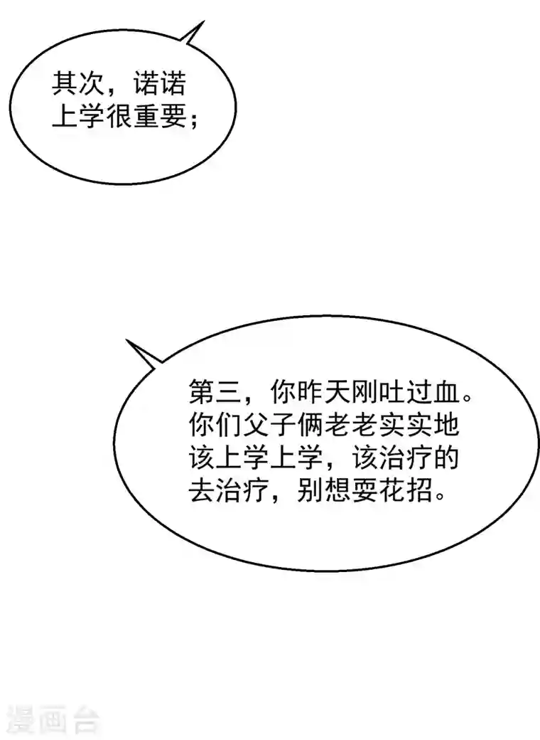 入骨暖婚第314话 不要离开我……