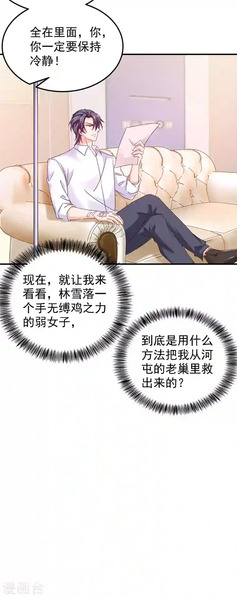 入骨暖婚第314话 不要离开我……