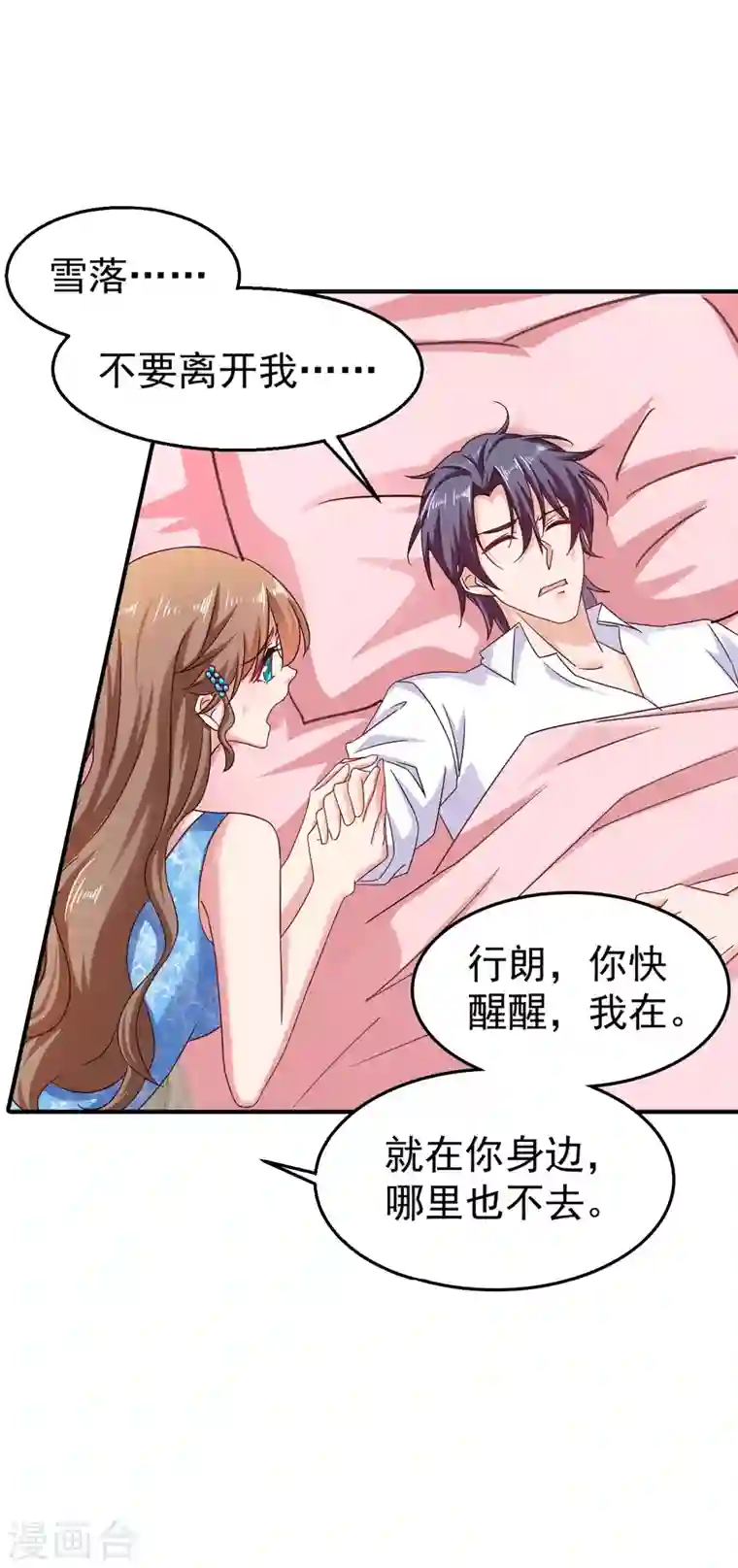 入骨暖婚第314话 不要离开我……