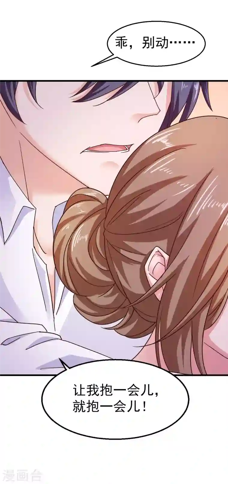 入骨暖婚第315话 让我抱一会儿