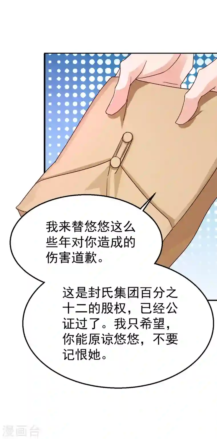 入骨暖婚第315话 让我抱一会儿