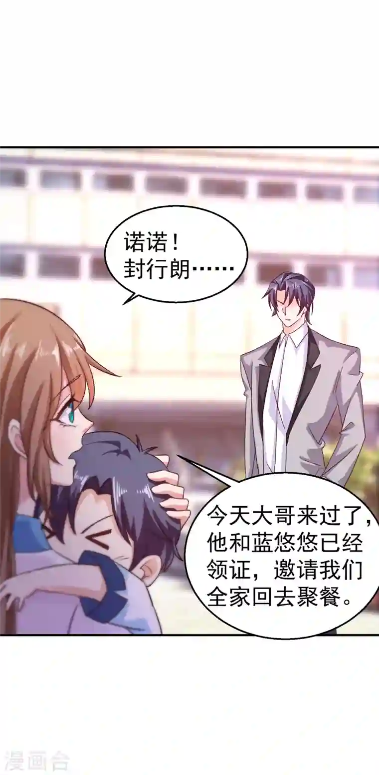 入骨暖婚第316话 朵朵怀孕了？！