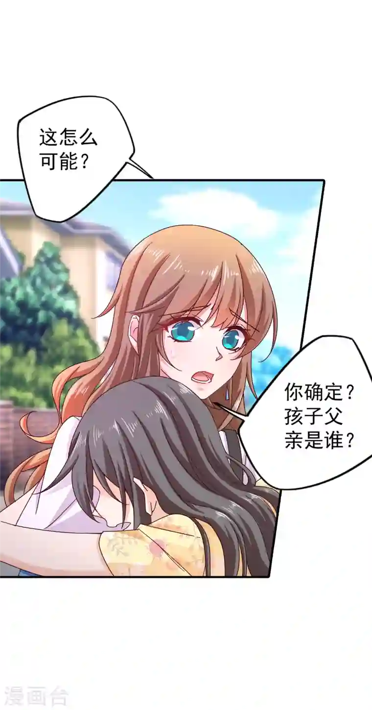 入骨暖婚第316话 朵朵怀孕了？！