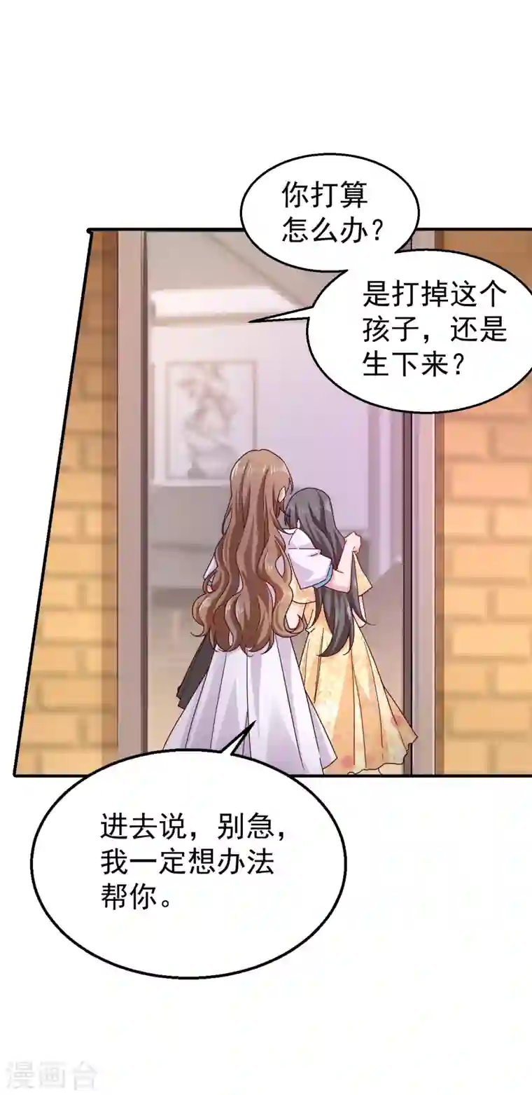 入骨暖婚第316话 朵朵怀孕了？！