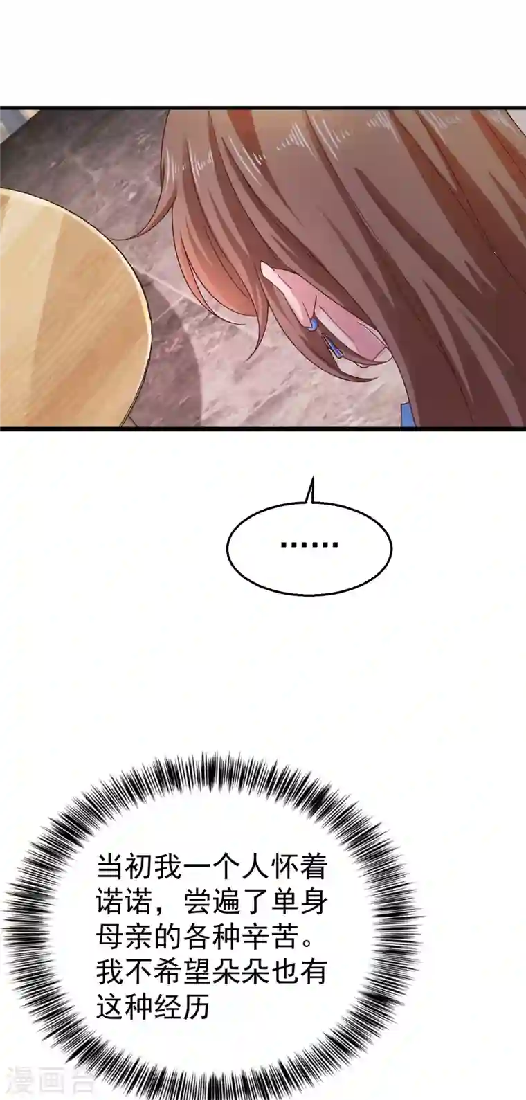 入骨暖婚第316话 朵朵怀孕了？！