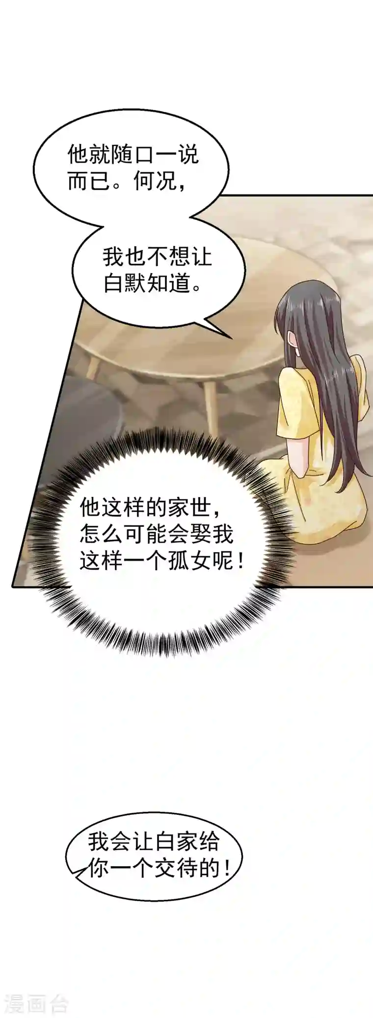 入骨暖婚第316话 朵朵怀孕了？！