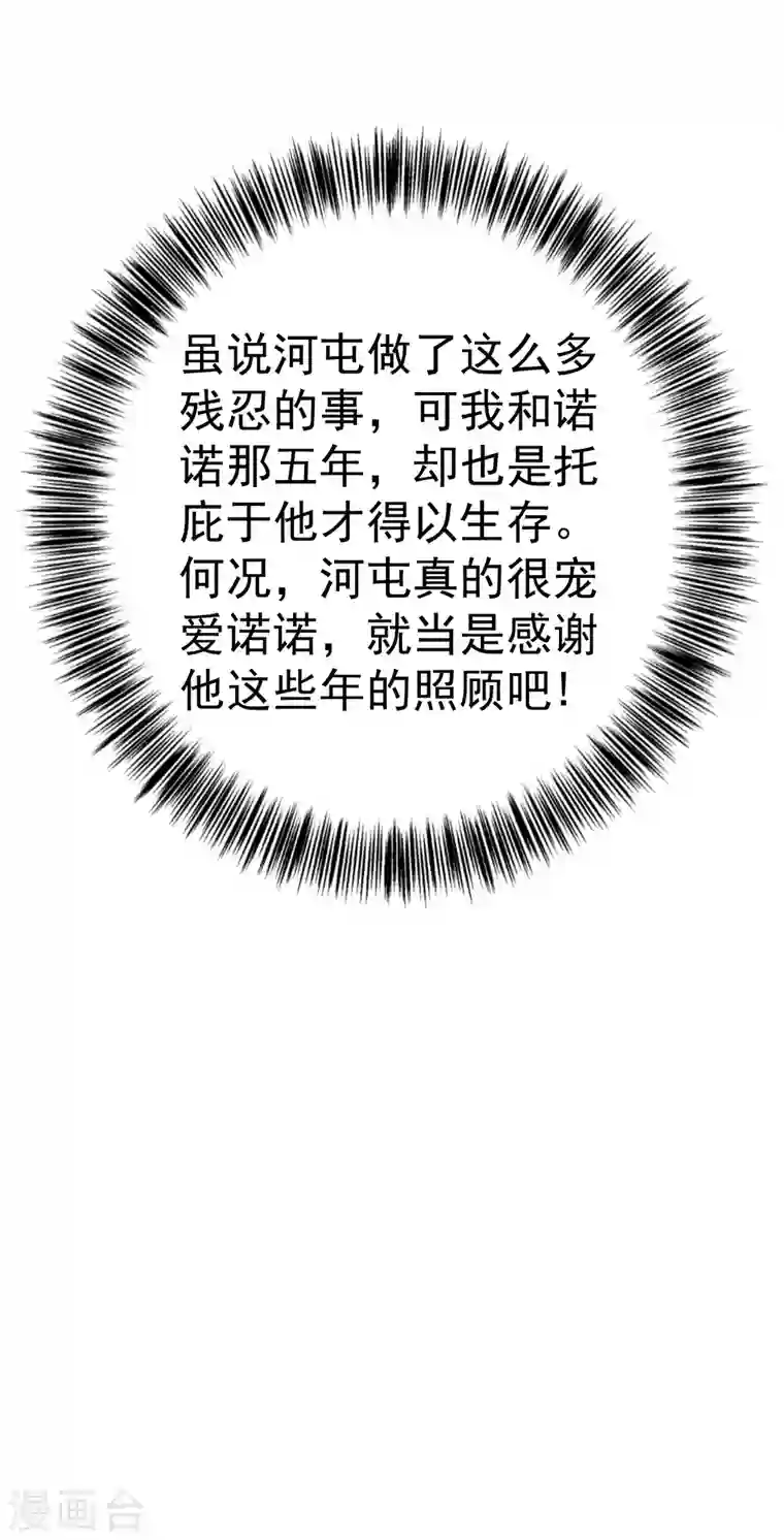 入骨暖婚第316话 朵朵怀孕了？！