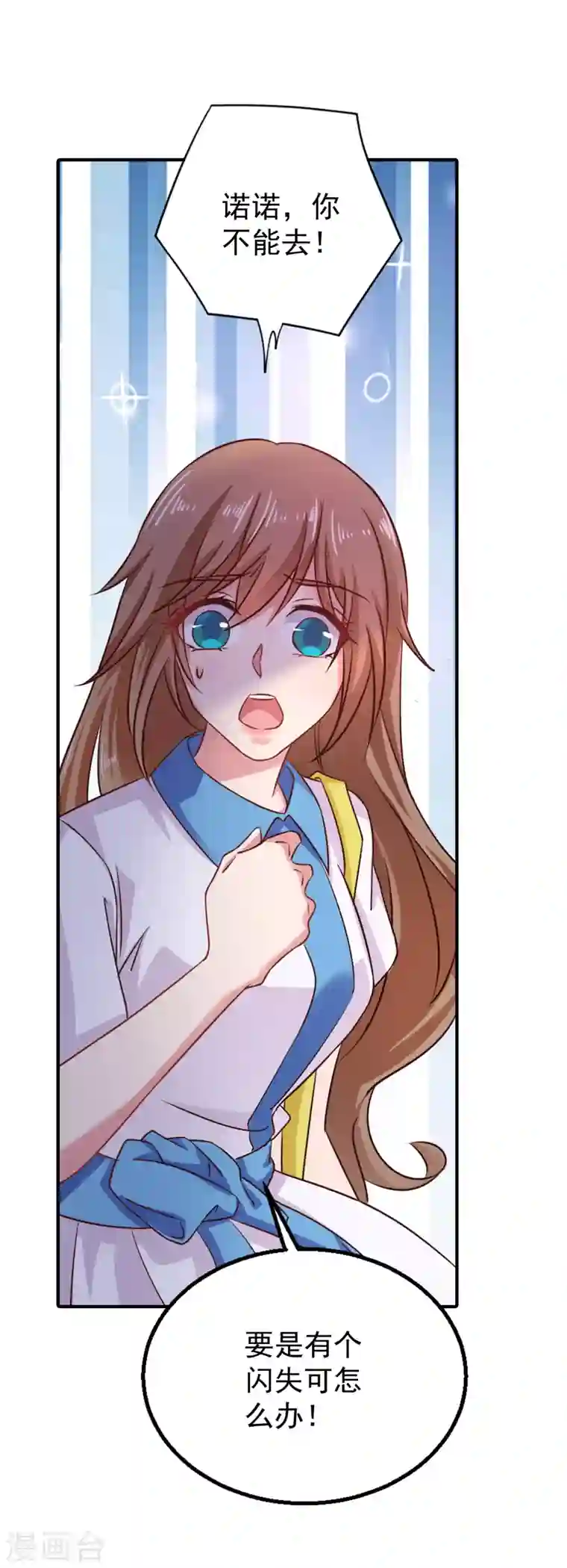 入骨暖婚第316话 朵朵怀孕了？！