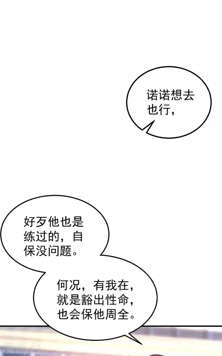 入骨暖婚第316话 朵朵怀孕了？！