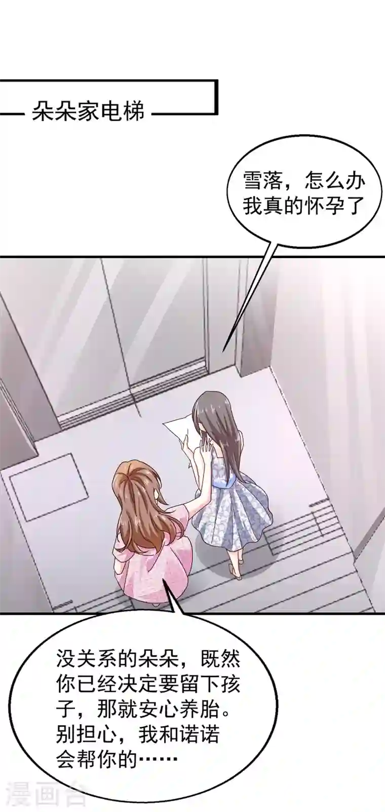 入骨暖婚第317话 诺诺的任务