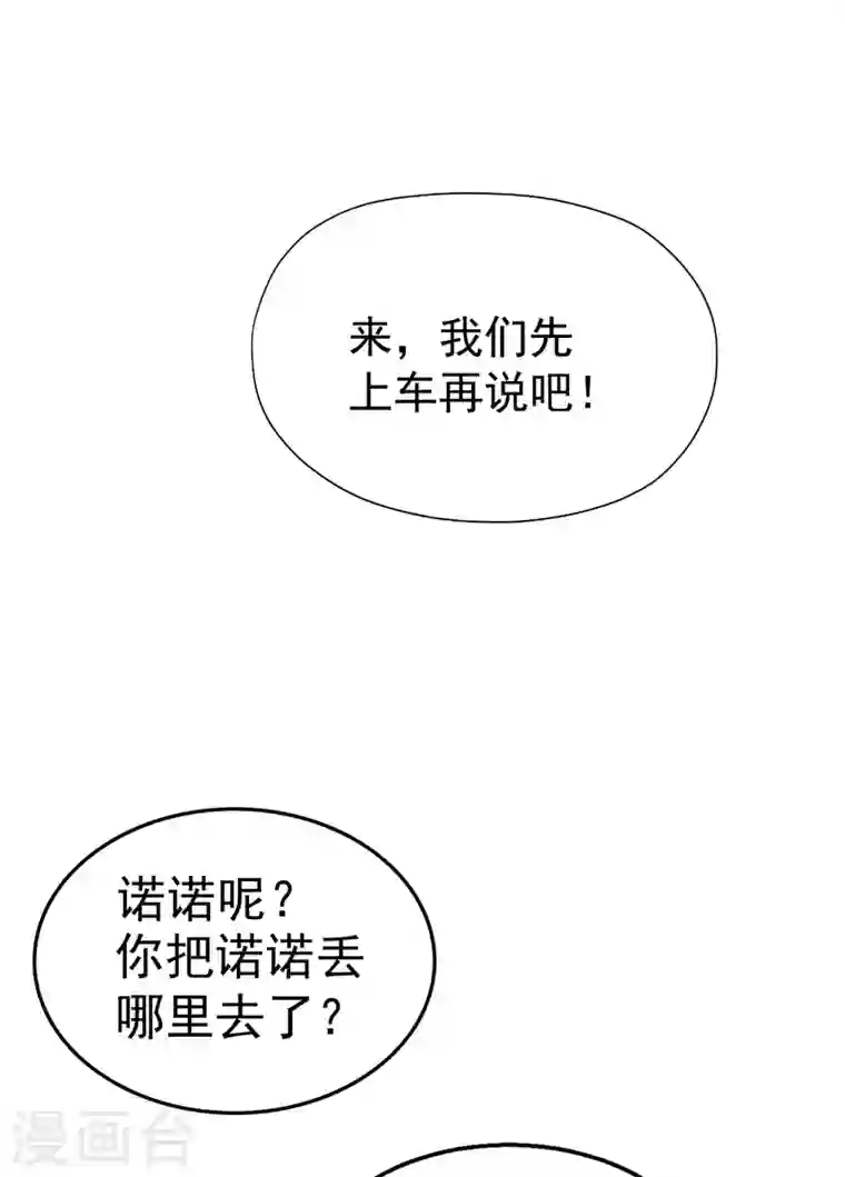 入骨暖婚第317话 诺诺的任务