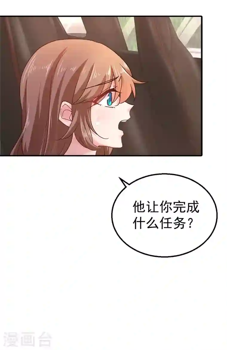 入骨暖婚第317话 诺诺的任务