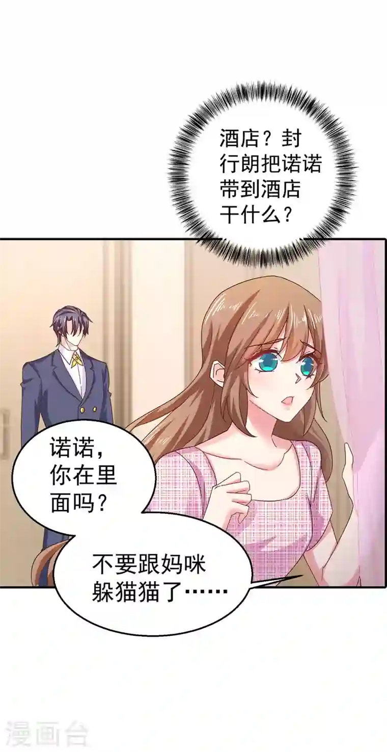 入骨暖婚第317话 诺诺的任务